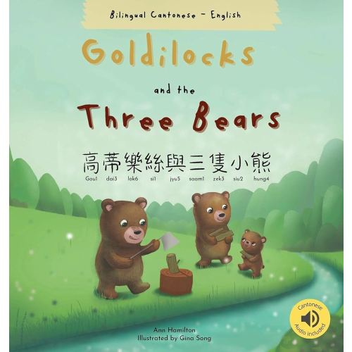 Goldilocks and the Three Bears 高蒂樂絲與三隻小熊 (Bilingual Cantonese with Jyutping and English - Traditional Chinese Version) (Chinese Edition)