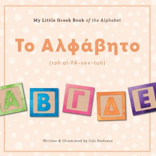 My Little Greek Book of the Alphabet - by Cali Stefanos