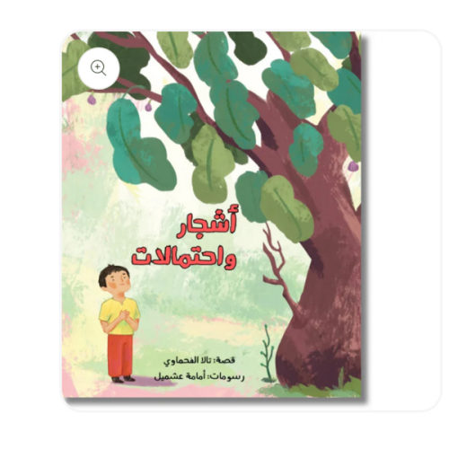 Trees of Possibility – Arabic Children's Book on Creativity – Good Rain Publishing