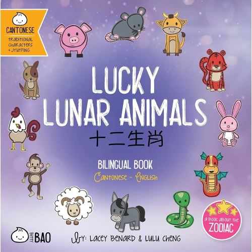 Lucky Lunar Animals (Cantonese-English Version): A Bilingual Book in English and Cantonese with Traditional Characters and Pinyin (Bitty Bao Cantonese + English Series)