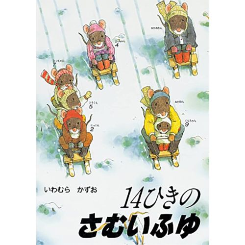 14-hiki no samui fuyu Tankobon Hardcover