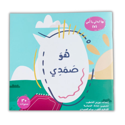 HE IS MY SUPREME PROVIDER  (هو صمدي)