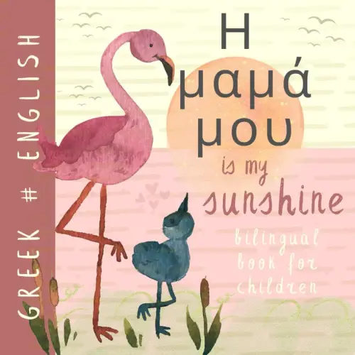 Η μαμά μου GREEK English Bilingual Book for Children: Learn Greek Language, Learning for Kids and Beginners βιβλία για παιδιά