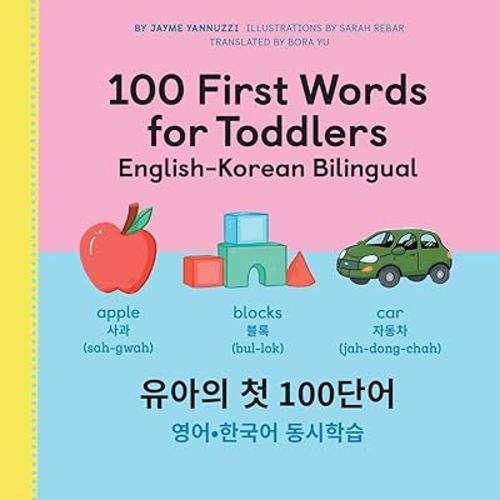 100 First Words for Toddlers: English-Korean Bilingual: 유아 첫 100 마디: 영어-한국어 이중언어