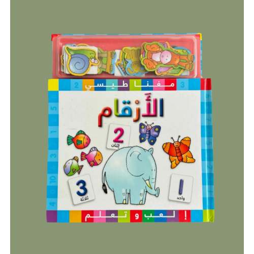 Magnetic Series: Numbers - سلسلة مغناطيسي : الأرقام