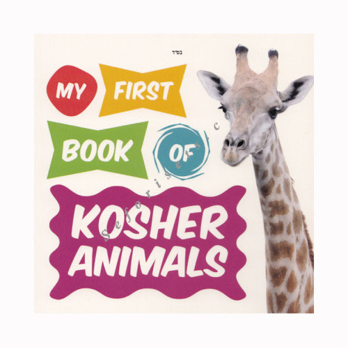 My First Book of Kosher Animals