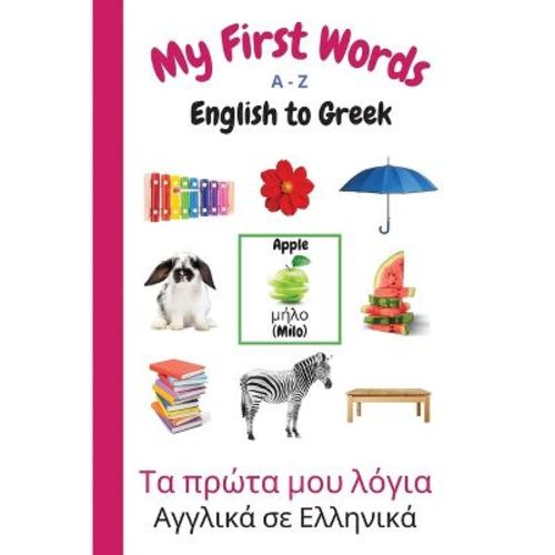 My First Words A - Z English to Greek - (My First Words Language Learning) by Sharon Purtill (Paperback)