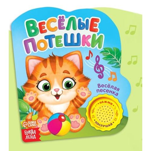 Nursery Rhyme 12+ Russian Board Book Lullabies - Russian Books Kid Rhymes - Interactive Board Books Russian Fairy Tales На Русском Языке