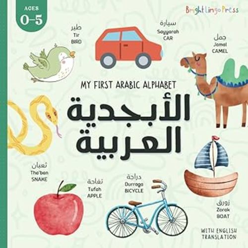 My First Arabic Alphabet Book الأبجدية العربية: Arabic-English Book for Kids with Illustrations, Translation, and Pronunciation