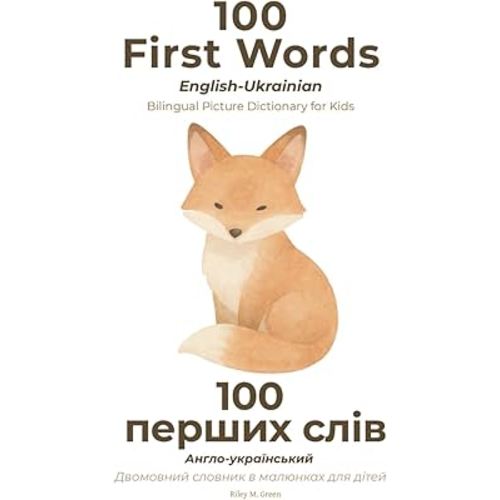 100 First Words: English - Ukrainian Bilingual Picture Dictionary for Kids: Premium Watercolor Scandinavian Edition - Phonetic Toddler Book | Англо-український словник в малюнках для дітей