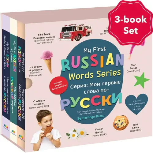 My First Russian Words Series (English and Russian Edition)