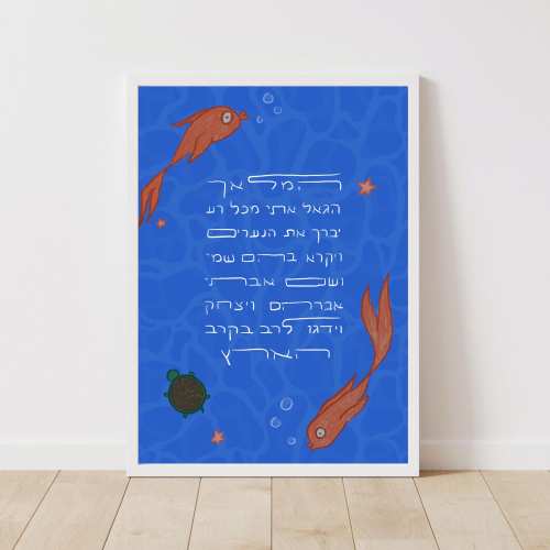 Hamalach Hagoel Ocean Nursery Print