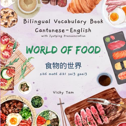 Cantonese-English Bilingual Vocabulary Book - World of Food - Written in Cantonese, Jyutping, and English - Chinese Book for Kids (Watercolor Series)