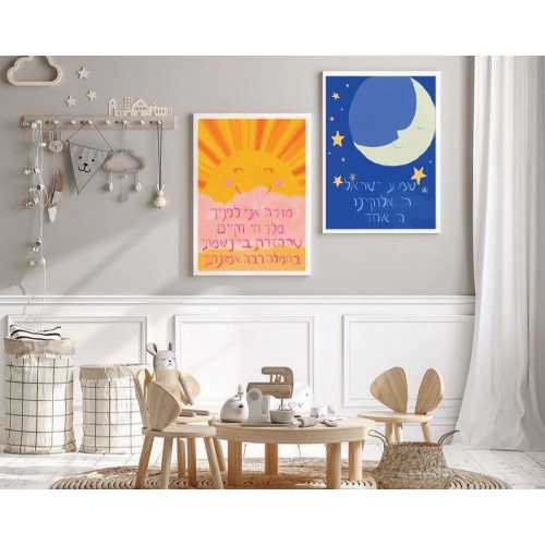 Children’s Nursery Judaica Art Prints: Modeh Ani and Shema