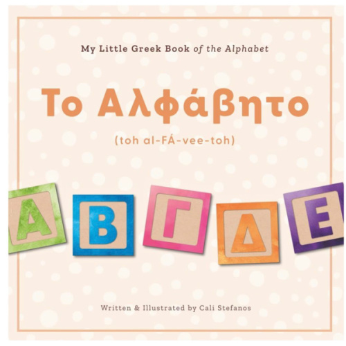 My Little Greek Book of the Alphabet