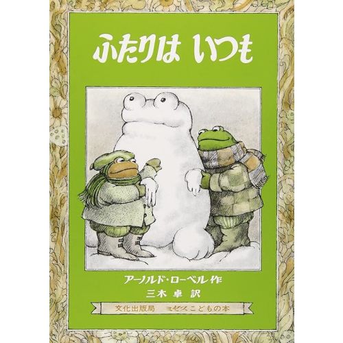 Frog And Toad All Year (Japanese Edition) Hardcover