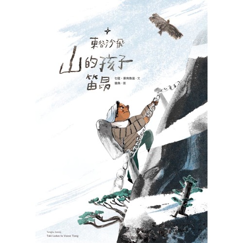 Tongku Saveq: Tiang, Child of the Mountain by Neqou Soqluman