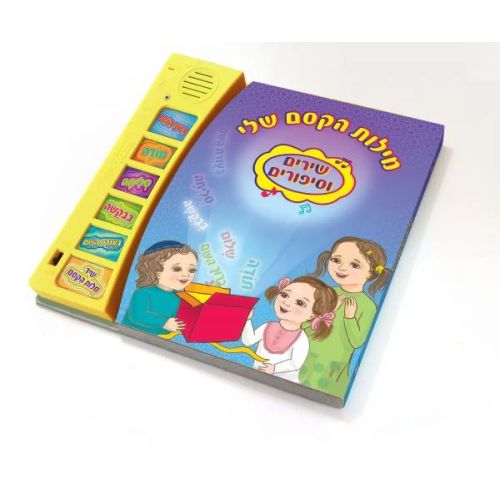 My Magic Words Talking Book