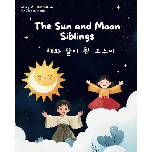 The Sun and the Moon Siblings: Bilingual Korean-English Children's Book (Korean Folktale Storybook Collection)