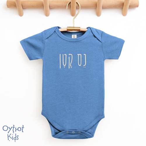 Little Miracle In Hebrew Embroidered Baby Onesie | Oytiot Designs | 0-3