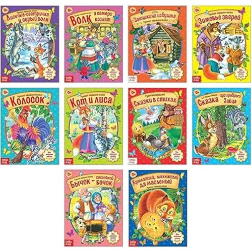 Set of 10 Russian Fairy Tales Books - Collection of Russian Folk Tales - Русские Народные Сказки - Russkie Skazki - Книги На Русском Языке