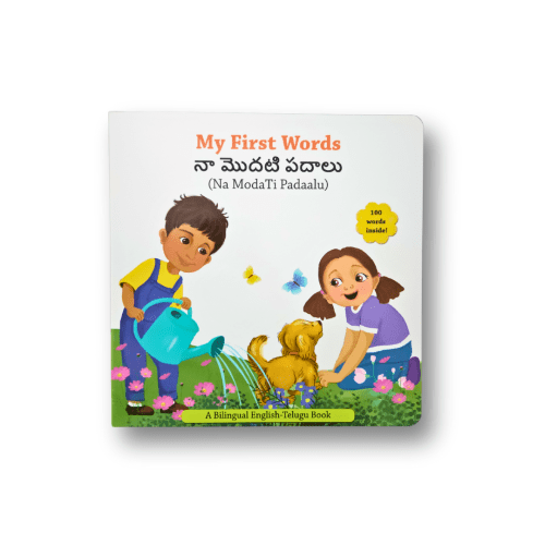 Naa Modati Padaalu నా మొదటి పదాలు: Bilingual Telugu-English Board Book for Kids