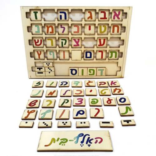 Hebrew Alphabet: Interactive Educational Puzzle, Gifts | Judaica Webstore