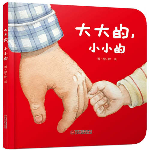 Big and small 大大的，小小的 | Simplified Chinese picture book with pinyin gu – Lotus Leaf Books