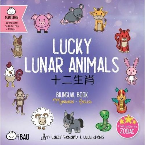 Lucky Lunar Animals (Simplified Mandarin-English Version) - (Bitty Bao Mandarin-Simplified Characters + English) by Lacey Benard & Lulu Cheng