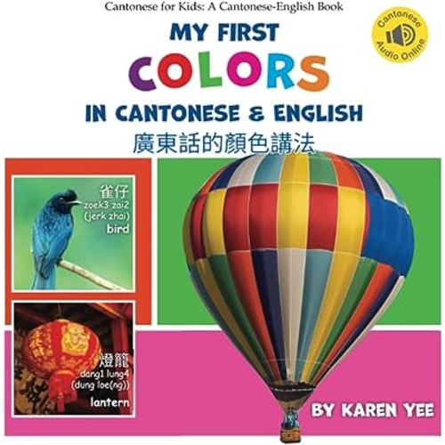 My First Colors in Cantonese & English: A Cantonese-English Picture Book (Bilingual Cantonese Picture Books for Kids)