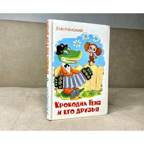 Cheburashka and Crocodile Gena vintage children's book - Vintage Soviet Russian character Ukrainian sellers Russian book for children