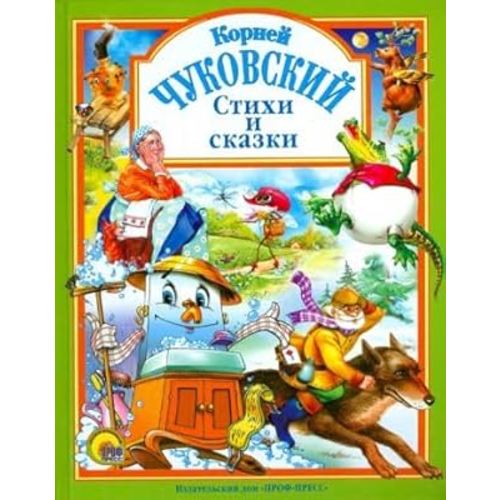 Stikhi i skazki (Lyubimye skazki)