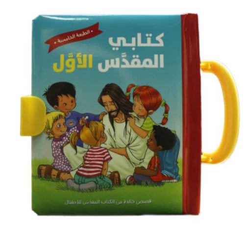 Arabic My First Handy Bible - Bible Society Lebanon Shop