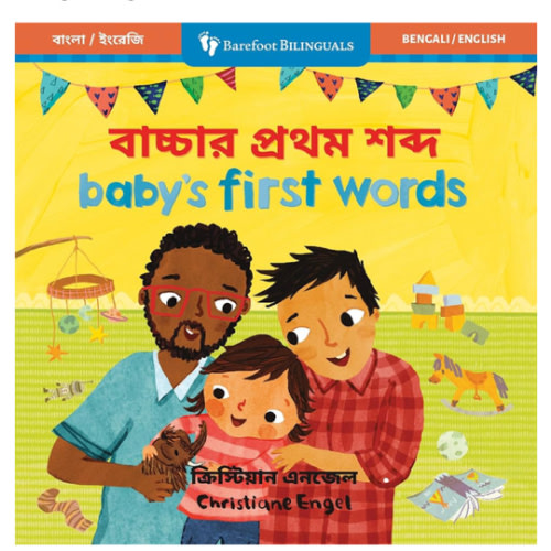 Baby's First Words (Bilingual Bengali & English) (Barefoot Bilinguals) (Bengali and English Edition)