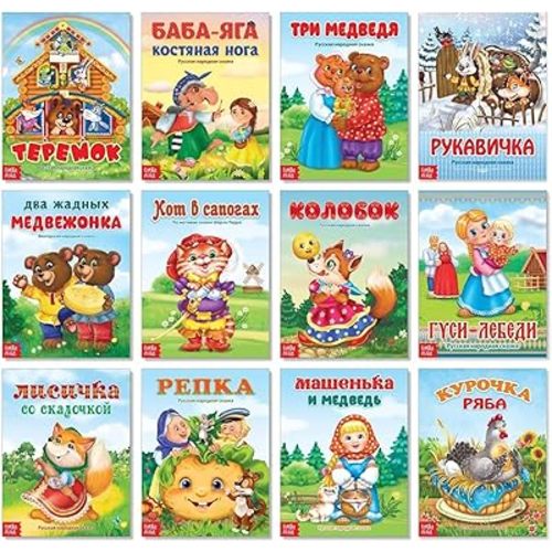 Russian Folk Tales Set of 12 Russian Books - Russkie Narodnye Skazki - Русские Народные Сказки - Russian Fairy Tales - Книги На Русском Языке