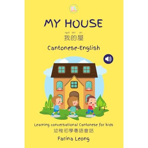 My House Cantonese-English: Learning conversational Cantonese for kids (Little Canto Learning)