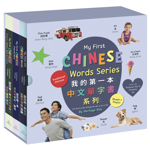 My First Chinese Words Series (Traditional Chinese)
