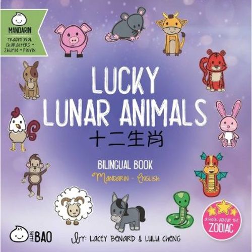Lucky Lunar Animals (Traditional Mandarin-English Version) - (Bitty Bao Mandarin-Traditional Characters + English) by Lacey Benard & Lulu Cheng