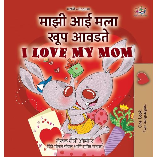 I Love My Mom (Marathi English Bilingual Book for Kids) (Marathi English Bilingual Collection) (Marathi Edition)