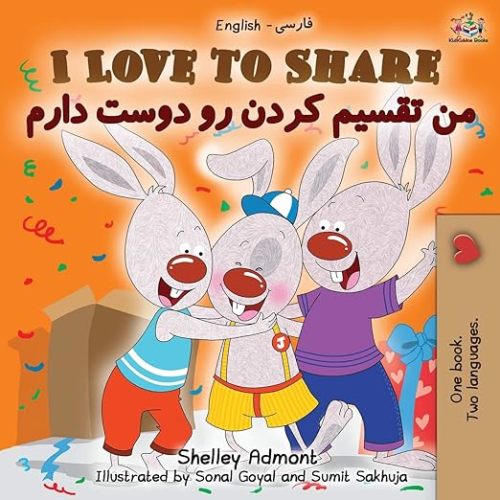 I Love to Share (English Persian - Farsi Bilingual Book) (English Farsi Bilingual Collection) (Persian Edition)