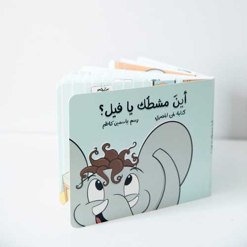 Arabic Children's Book - Lift the flap