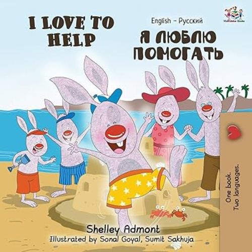 I Love to Help (English Russian Bilingual Book) (English Russian Bilingual Collection) (Russian Edition)