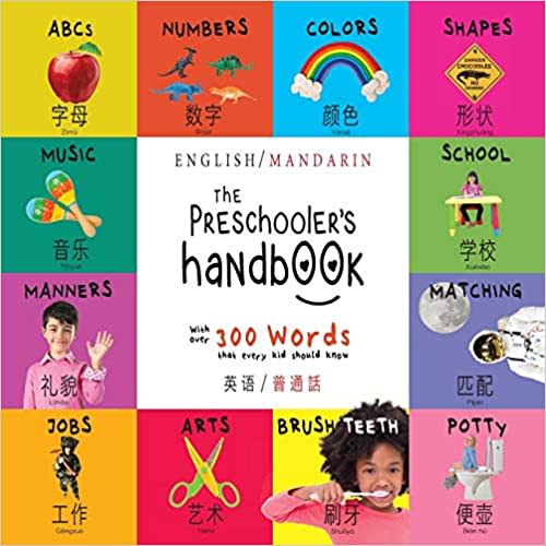 The Preschooler's Handbook: Bilingual (English / Mandarin) (Ying yu - 英语 / Pu tong hua- 普通話) ABC's, Numbers, Colors, Shapes, Matching, School, ... that every Kid should Know (Chinese Edition)
