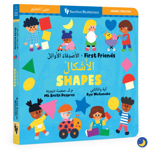 First Friends: Shapes (Bilingual Arabic & English)