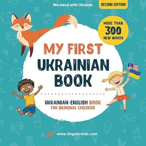 My First Ukrainian Book. Ukrainian-English Book for Bilingual Children: Ukrainian-English children's book with illustrations for kids. A great ... Educational Books for Bilingual Children)
