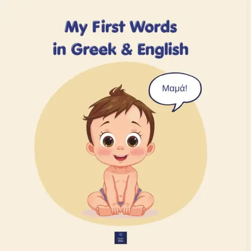 My First Words in Greek & English: 50 Everyday Words for Babies - Bilingual Picture Book with Audio (Ages 0-2)
