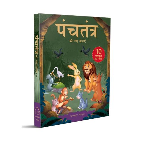 Panchatantra ki Laghu Kathayen: Illustrated Witty Moral Stories For Kids In Hindi (Collection of 10 Books) (Classic Tales From India)