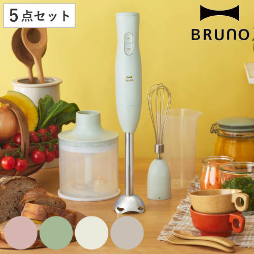 【レビュー特典付き】 BRUNO マルチスティックブレンダー2 食洗機対応ブレンダーカップ付き （ ブルーノ ブレンダー 5way ミキサー ハンドブレンダー カップ付き 簡単 スムージー みじん切り プレゼント お祝い 贈り物 かわいい ） | リビングート　楽天市場店