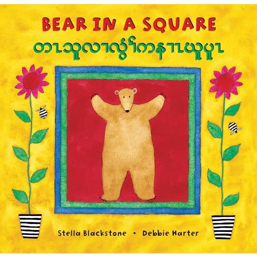 Bear in a Square (Bilingual Burmese Karen & English) (Karen Languages and English Edition)