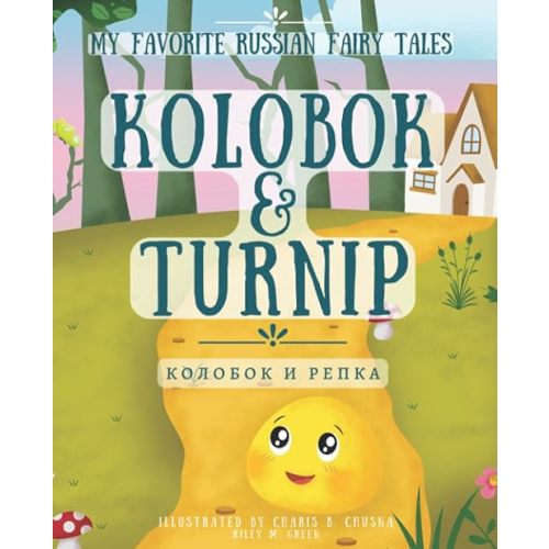 My Favorite Russian Fairy Tales Kolobok & Turnip: Bilingual Stories for Little Ones Paperback – Large Print, January 12, 2020